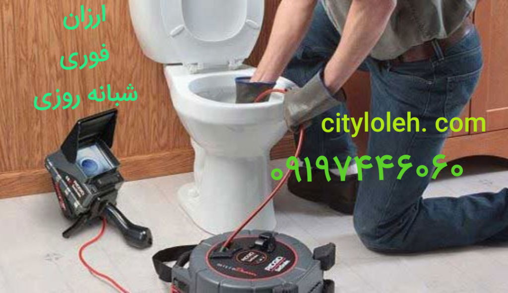 لوله بازکنی آبکوه مشهد